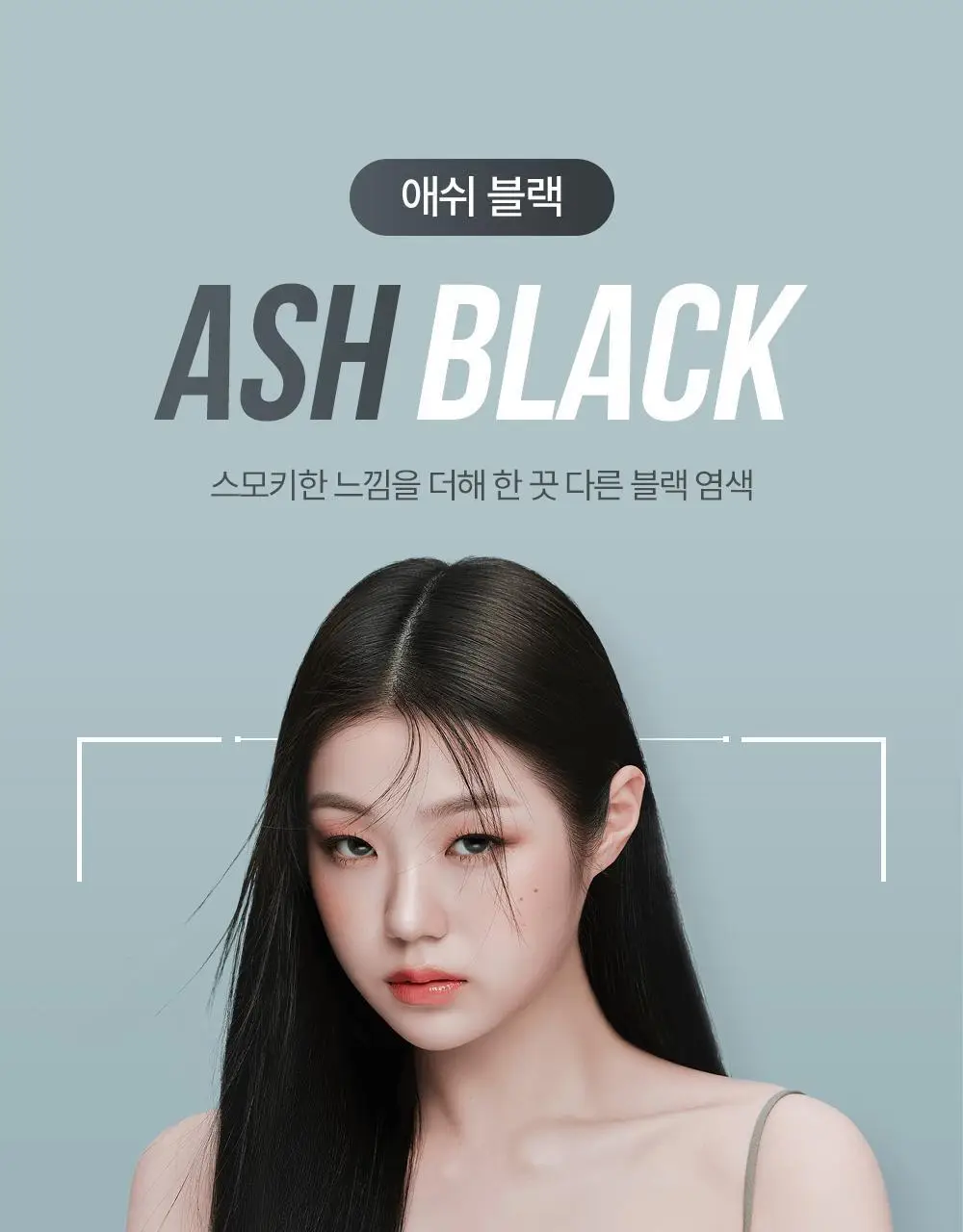 [NEW] 이지엔 터치 비건 헤어컬러 6종 (염색+새치) 상세페이지 14